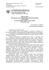 Выступление Постоянного представителя Российской Федерации А.В.Келина - «О ситуации на Украине и о президентских выборах»