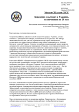 Миссия США при ОБСЕ - Заявление о выборах в Украине, назначенных на 25 мая