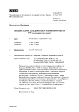 Журнал 997-го специального пленарного заседания Постоянного совета  