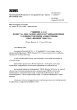 Журнал 993-го пленарного заседания Постоянного совета
