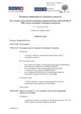 Повестка дня