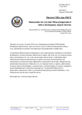 Миссия США при ОБСЕ - Заявление по случаю Международного дня в поддержку жертв пыток