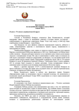 Постоянная делегация Республики Беларусь в ОБСЕ - В связи с 70-летием освобождения Беларуси
