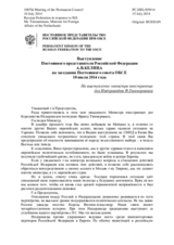Выступление Постоянного представителя Российской Федерации А.В.Келина - На выступление министра иностранных дел Нидерландов Ф.Тиммерманса