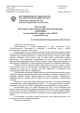 Выступление Постоянного представителя Российской Федерации А.В.Келина - К отчету Координатора проектов ОБСЕ в Баку