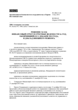 Решение № 1126 Постоянного совета