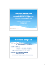 Presentation by H.E. Mr. Wolfgang Banyai, Ambassador to Kazakhstan