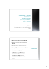 Session 5, Presentation by Ms. Maja Bjelos, Researcher