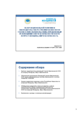 Session 3, Presentation by Ms. Vera Zakutnyaya, Program Coordinator