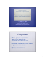 Session 2, Statement by Dr. Brigitte Holzner, Former Gender Advisor to EULEX (European Rule of
Law Mission)