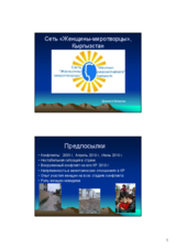 Session 2, Presentation by Ms. Jamilia Kaparova