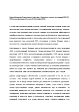 Video Address by H.E. Amb. Lamberto Zannier, Secretary General