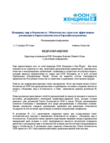 Video Address by H.E. Ms. Phumzile Mlambo-Ngcuka, UN Under-Secretary General, Executive Director, UN Women