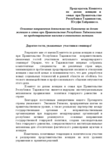 Presentation by Yusufi Hairinisso, Chairperson of the Committee on Women of the Tajikistan government