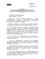 Keynote speech by Rakhat Aliyev, Permanent Representative of the Rebublic of Kazakhstan, working group A (ru)