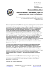 Миссия США при ОБСЕ - Продолжающиеся задержания и аресты мирных активистов в Азербайджане