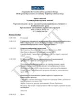 Draft agenda (ru)
