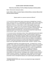 Panel 1: Presentation by Dmitry Khitrov, Associate Professor of Russian History, Lomonosov Moscow State University, Russian Federation