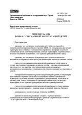 Decision No. 15/06, Combating sexual exploitation of children (ru)