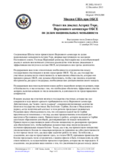 Миссия США при ОБСЕ - Ответ на доклад Астрид Торс, Верховного комиссара ОБСЕ по делам национальных меньшинств
