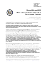 Миссия США при ОБСЕ - Ответ главе Ереванского офиса ОБСЕ послу Андрею Сорокину
