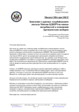 Миссия США при ОБСЕ - Заявление о критике Азербайджаном доклада Миссии БДИПЧ по оценке потребностей в отношении президентских выборов