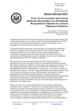 Миссия США при ОБСЕ Ответ на выступление заместителя министра иностранных дел Российской Федерации Его Превосх-ва Алексея Юрьевича Мешкова