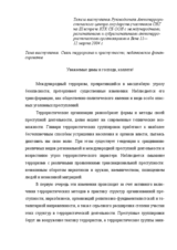 Day 1 - Non-Banking Conduits: CIS ATC presentation (ru)