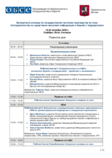 Annotated agenda (ru)