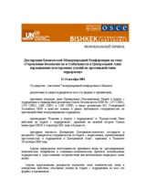 Bishkek Declaration on Security and Stability in Central Asia (ru)