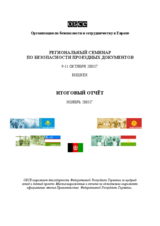 Final report on the Bishkek Regional Workshop on Travel Documents (ru)