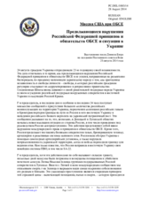 Миссия США при ОБСЕ - Продолжающиеся нарушения Российской Федерацией принципов и обязательств ОБСЕ и ситуация в Украине