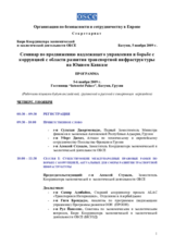 Final agenda (ru)