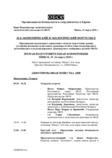 АННОТИРОВАННАЯ ПОВЕСТКА ДНЯ