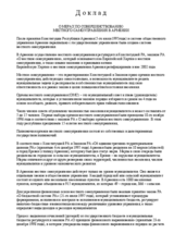 Annex to the presentation by Artur Sogomonyan, Armenia