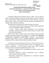 Statement by the Speaker Mr. Nigmatzhan Issingarin, President of Association of National Freight Forwarders, Kazakhstan (ru)