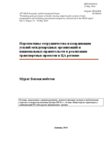 Contribution by Mr. Murat Bekmagambetov, President of the Research Institute for Transport and Communications, Kazakhstan (ru)