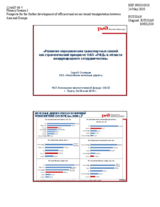 Presentation by Mr. Sergei Stolyarov, JSC Russian Railways (ru)