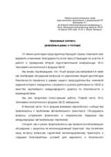 Speech by Azat Bekturov, Deputy Minister of Transport and Communications of Kazakhstan