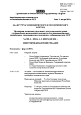 Annotated Agenda (ru)