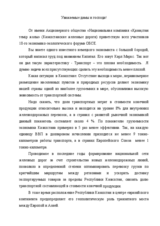 Speech by Nurlan Altayev, Representative of JSC National Company "Kazakhstan Temior Zholy" in the Russian Federation