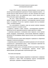 Speech by Nigmatzhan Issingarin, President of the Association of National Freight Forwarders of Kazakhstan (ru)