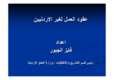 Presentation Mr. Al-Jbour, Head, Legislation and Conventions Section, Ministry of Labour and Social Affairs, Jordan