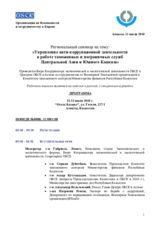 Final agenda (ru)