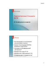 Бенефициарное владение