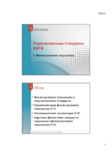 Финансирование терроризма