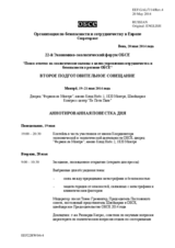 Проект повестки дня