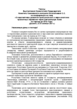 Statement by Kazakhstan