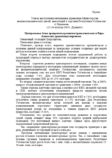 Statement by Uzbekistan