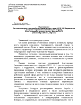 Statement by Amb. Valery Voronetsky, Permanent Representative to the OSCE